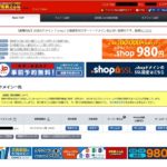 お名前.comで独自ドメイン取得時にWhois情報公開代行を忘れた