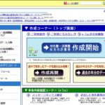 所得税申告書と消費税申告書を作成しました