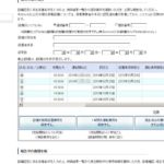 太陽光発電 設置費用年報受理