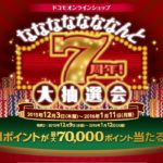 携帯電話のMNP特典は1/11で終了するのか?