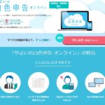 やよいの白色申告が無償ですが農業の収支内訳書には対応していない。