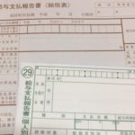 申告の準備は源泉徴収票が届かないと