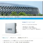 3号発電所のパワコンはデルタに決定