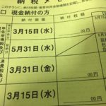 消費税を銀行で支払ってきました