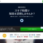太陽光の知識も売れるのか?スポットコンサル:ビザスク