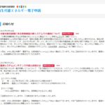 太陽光発電設備に係る定期報告